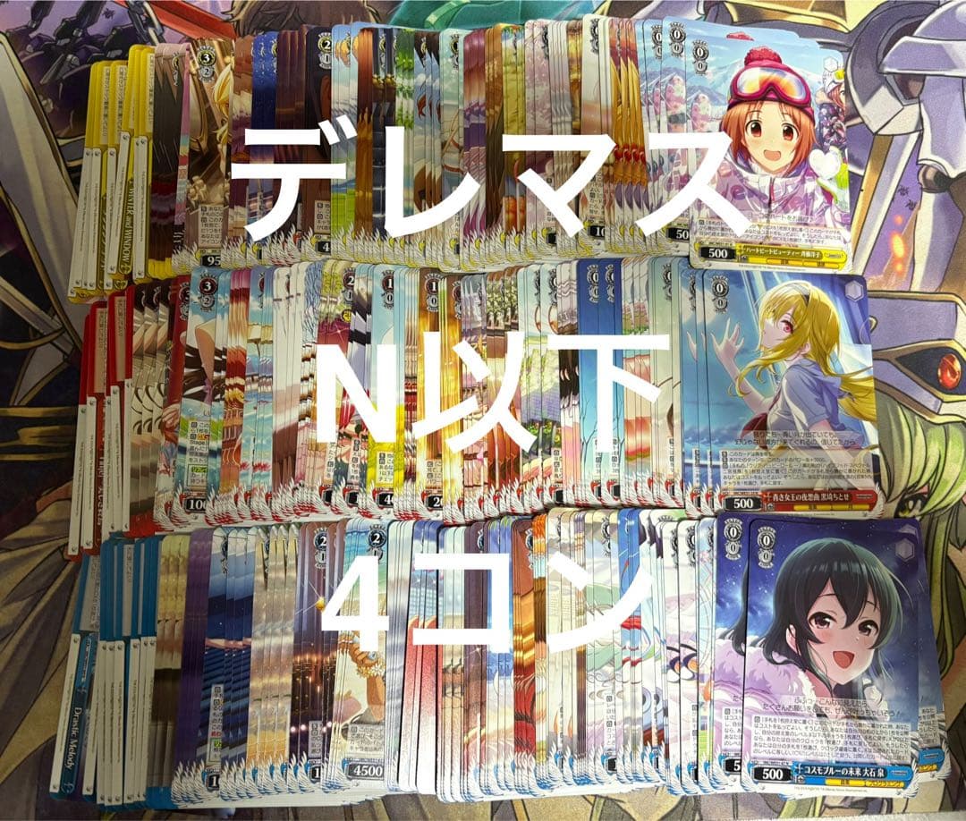 ヴァイスシュヴァルツ デレマス アイドルマスターシンデレラガールズ N4コン