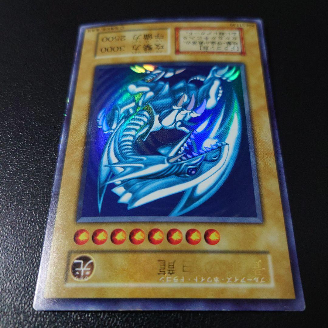 遊戯王「青眼の白龍」初期　ウルトラ
