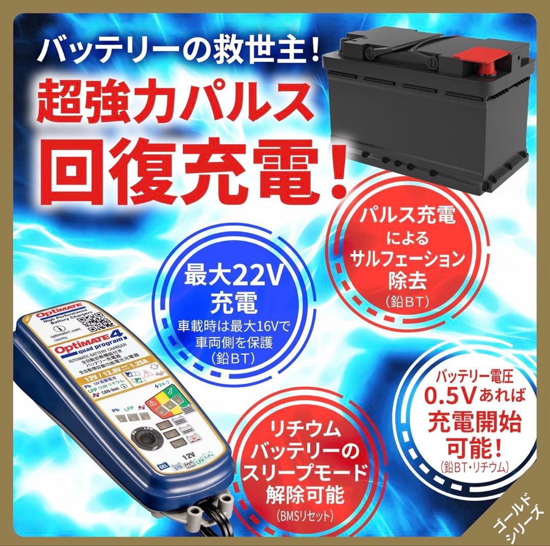 Optimate 4 quad program 自動バッテリー充電器