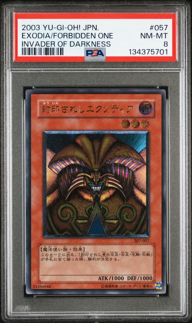 PSA8　遊戯王　封印されしエクゾディア　レリーフ