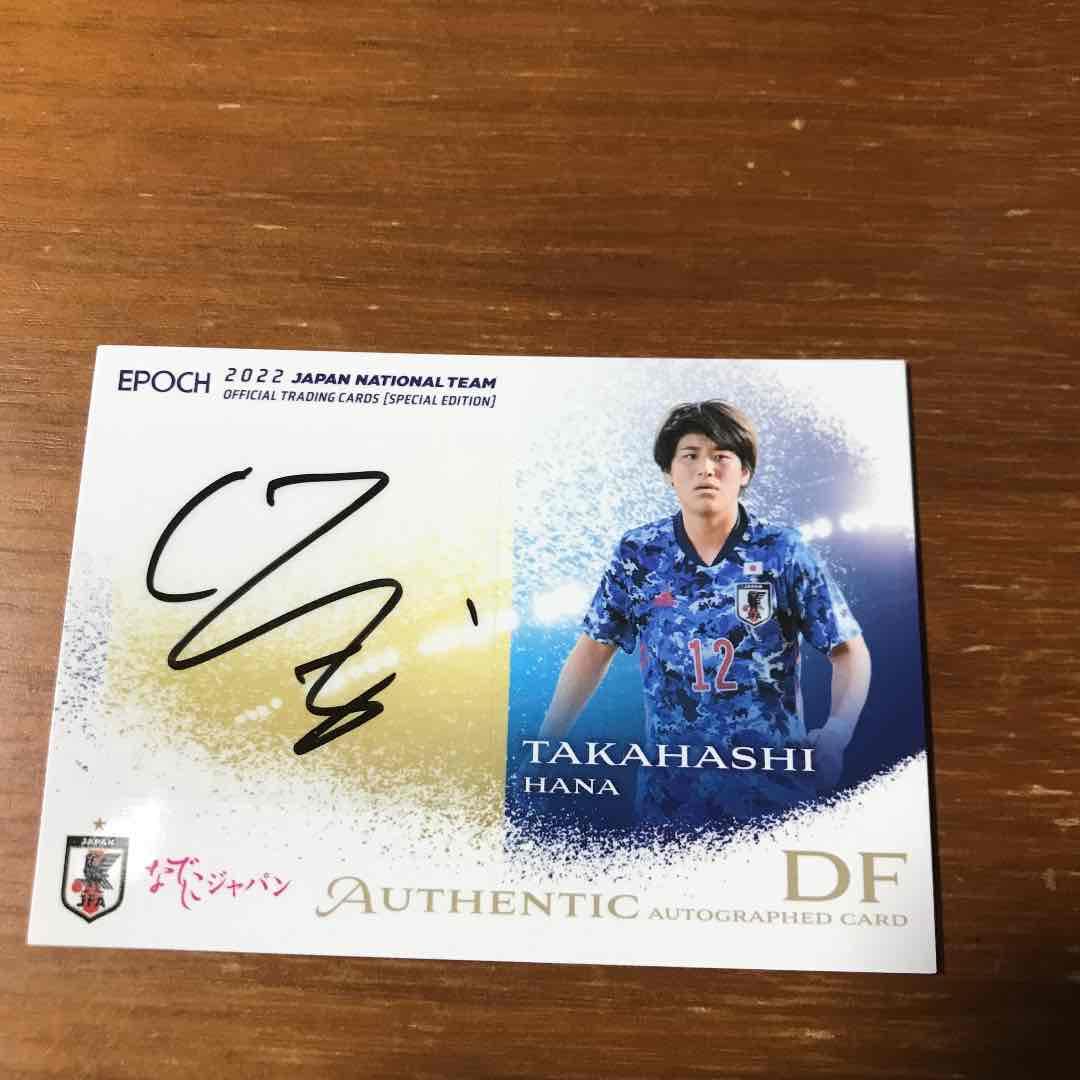 サッカー日本代表サインカード　なでしこ　高橋はな選手