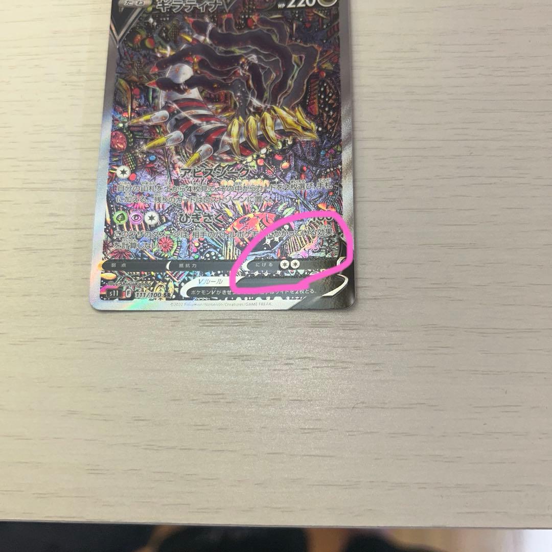 ア*ス様 ギラティナV sa