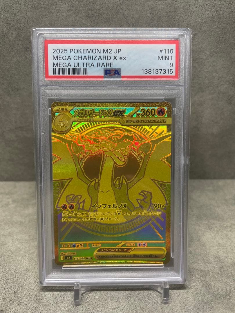 メガリザードンX ex MUR PSA9 インフェルノX