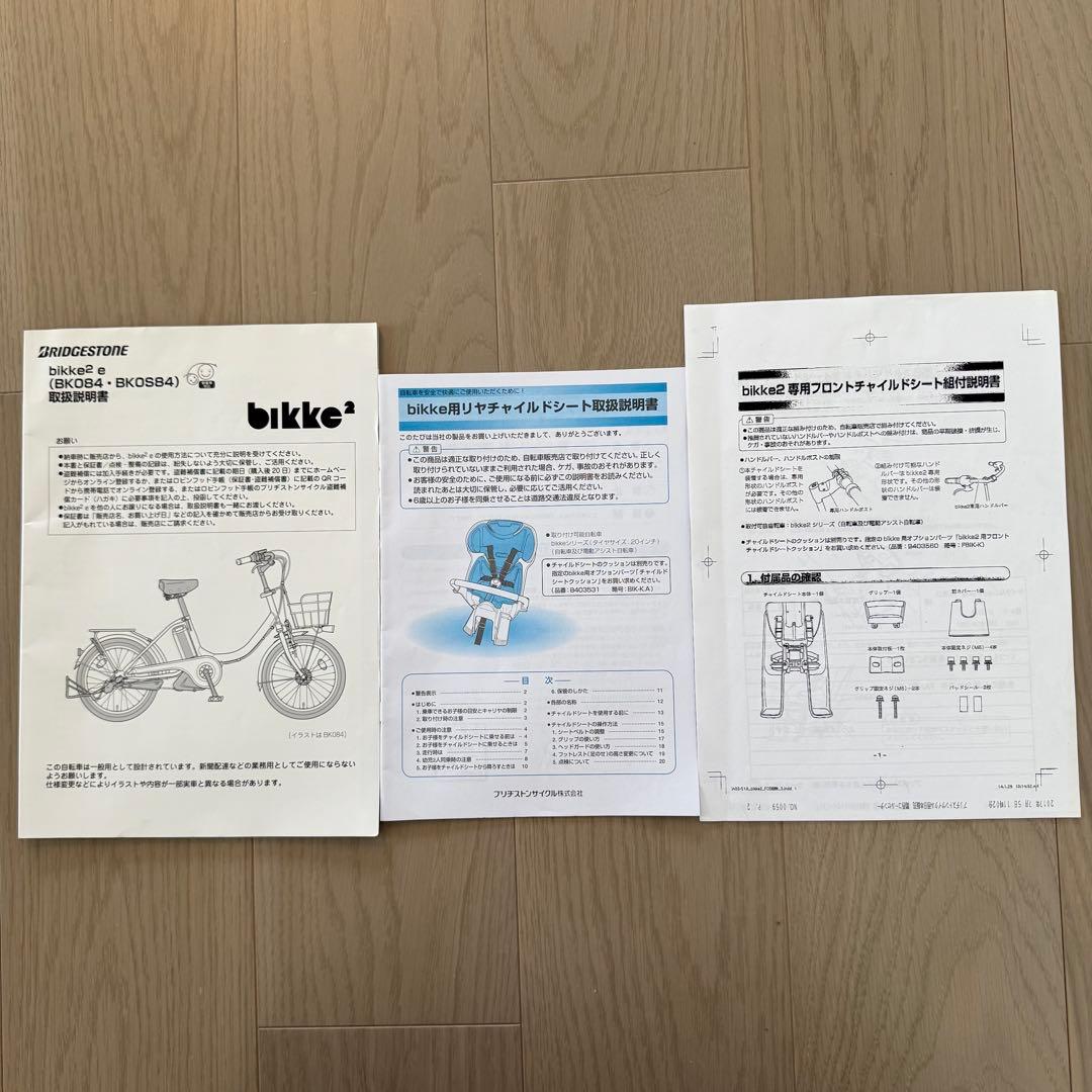 【yuvol　bikke2】ブリヂストン 電動アシスト自転車20インチ