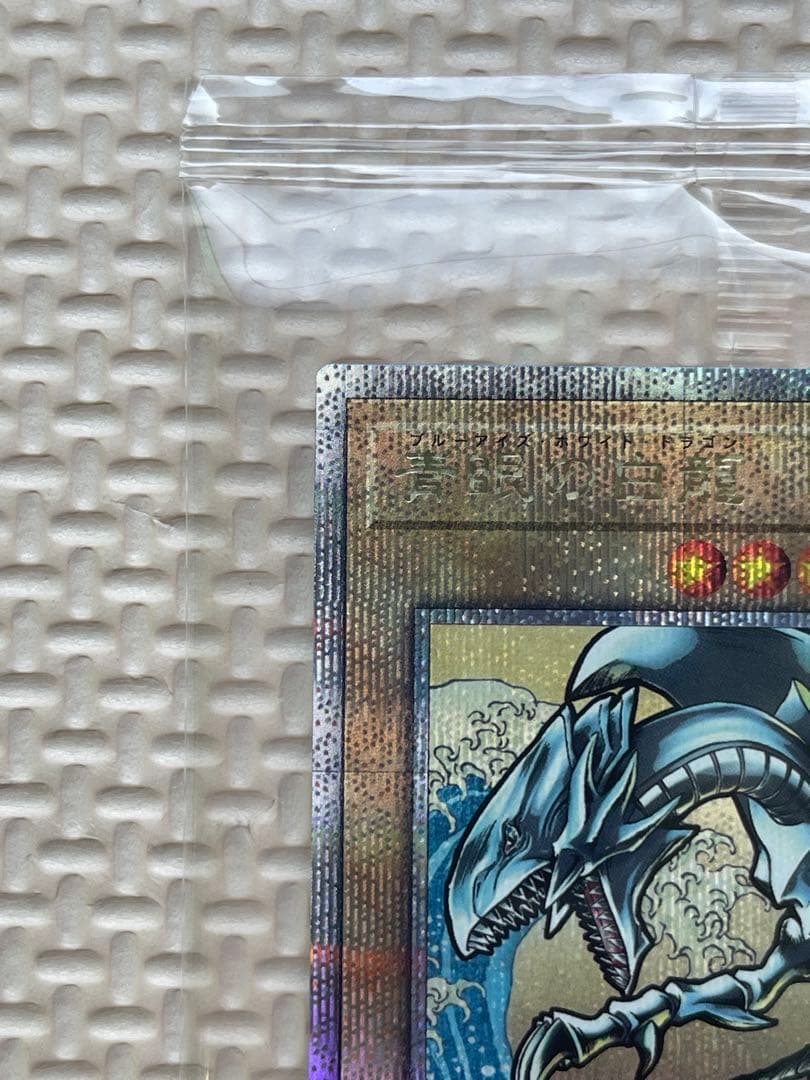た*ん様 遊戯王デュエルモンスターズ　25周年　浮世絵風　青眼の白龍　未開封カー