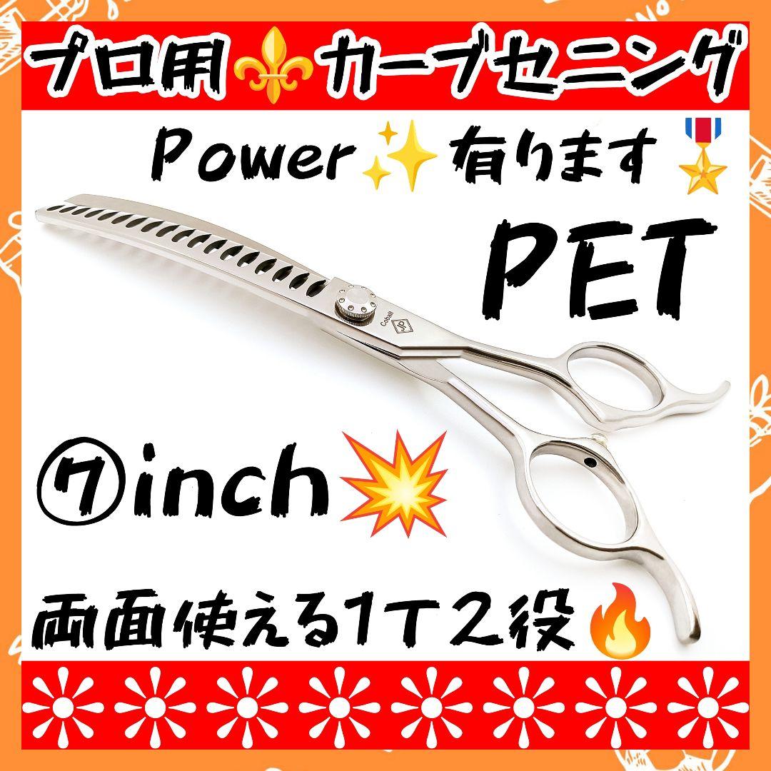 カーブセニングシザーペットブレンダーブレンディングトリミングママミングスキバサミ