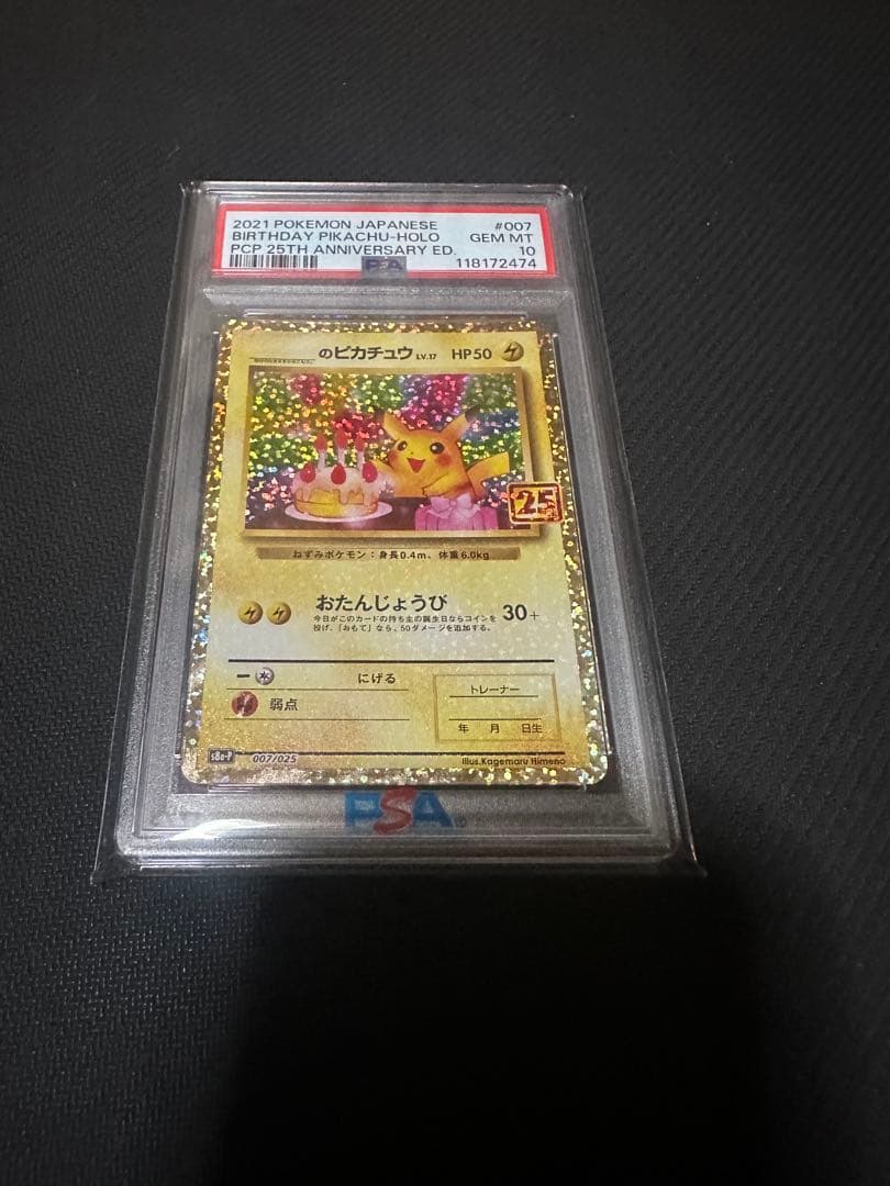 【PSA10】おたんじょうびピカチュウ25th 007/025 ポケカ