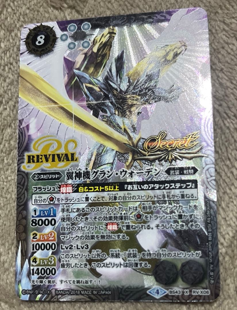 翼神機グランウォーデン シークレット