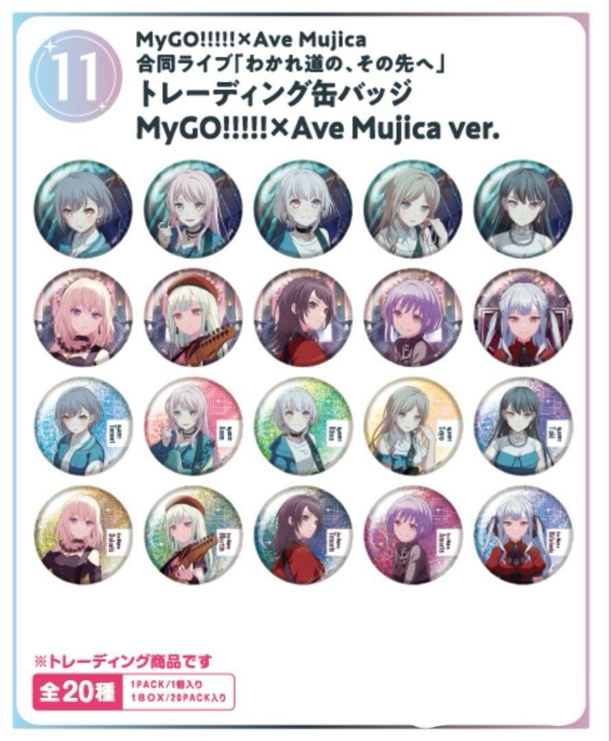 バンドリMyGO Ave Mujica わかれ道のその先へ 缶バッジ　コンプ全種