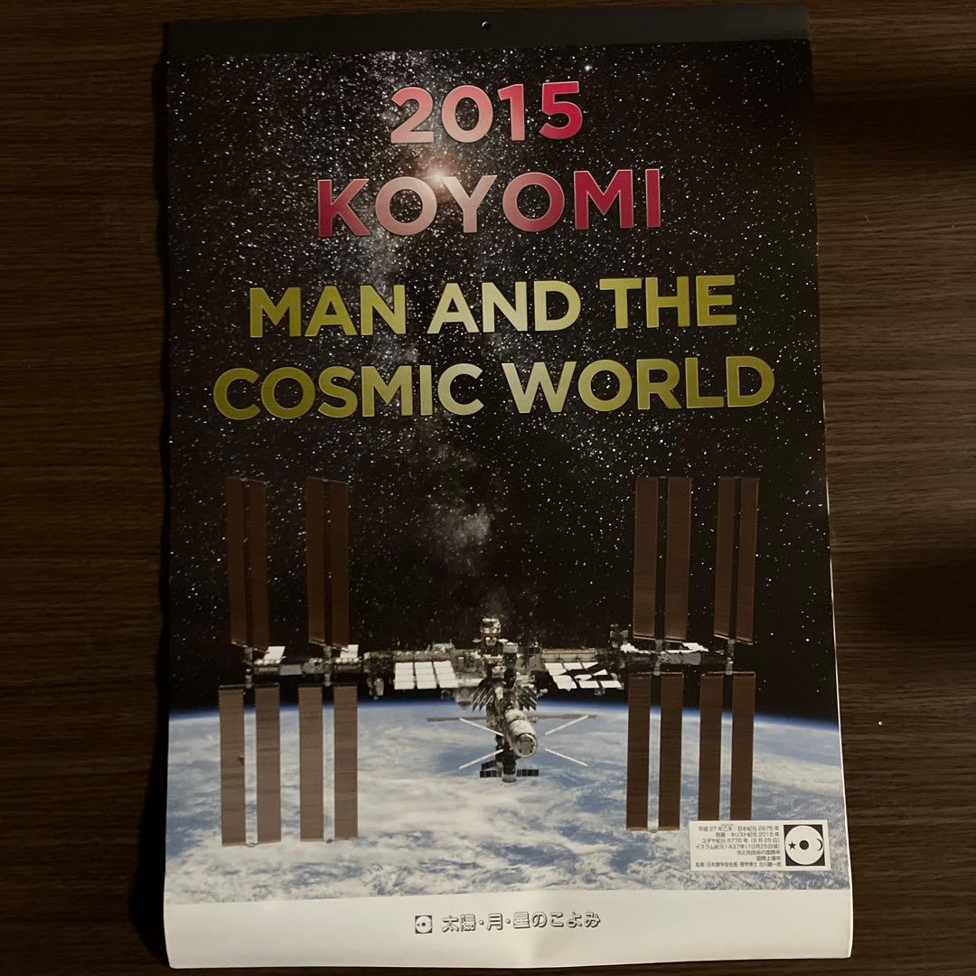 月光天文台 太陽・月・星のこよみ カレンダーセット 2002〜2022