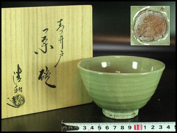 茶道具 原清和作 青井戸 茶碗 美品 共箱(K-YC432)