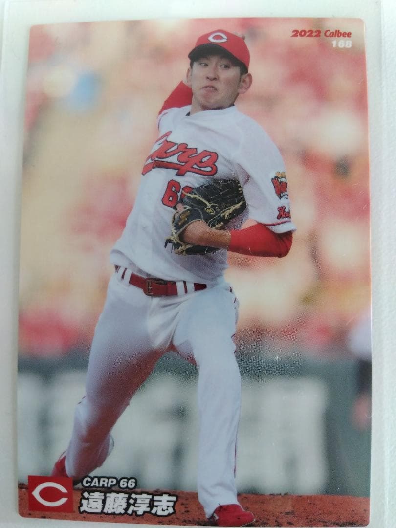 「送料無料」プロ野球カード! 広島カープ!