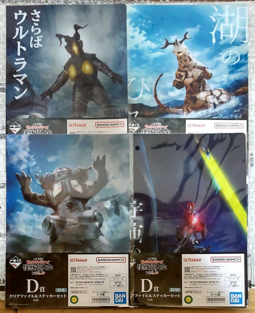 一番くじ ウルトラマンシリーズ怪獣超大全 vol.2 A賞、B賞、F賞コンプ