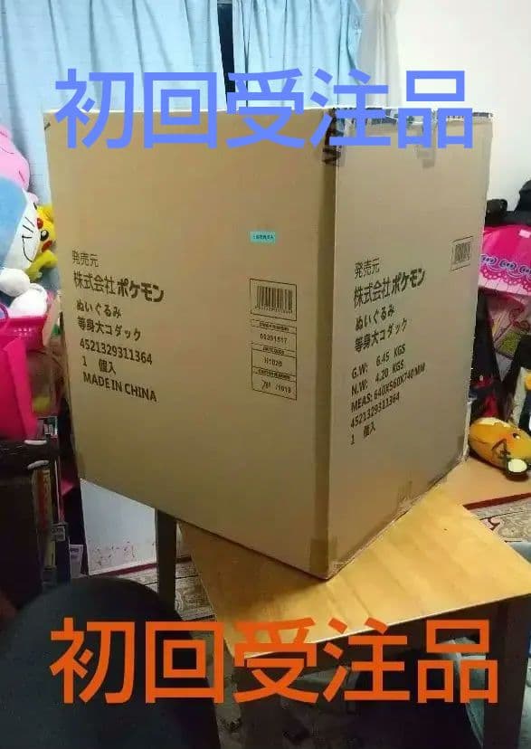 ★稀少な2020年初回受注品★ 完全未開封品 コダック 等身大 ぬいぐるみ