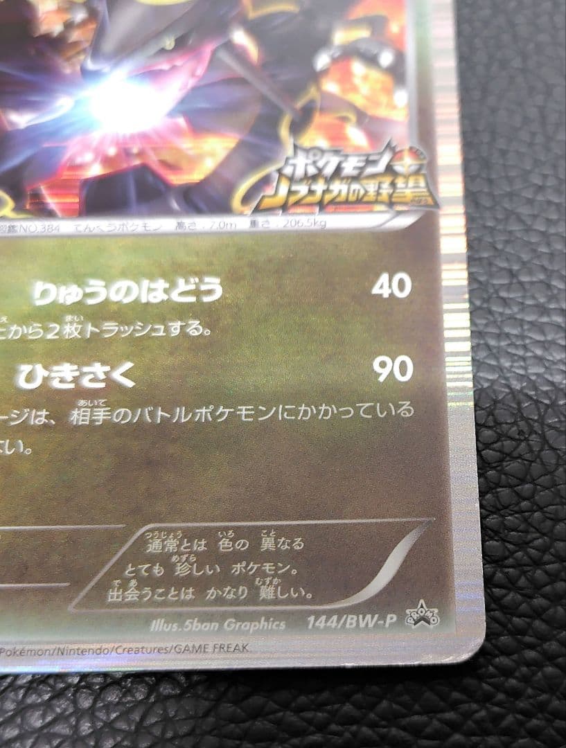 ポケモンカード 黒いレックウザ プロモ 他 EX GX Vセット