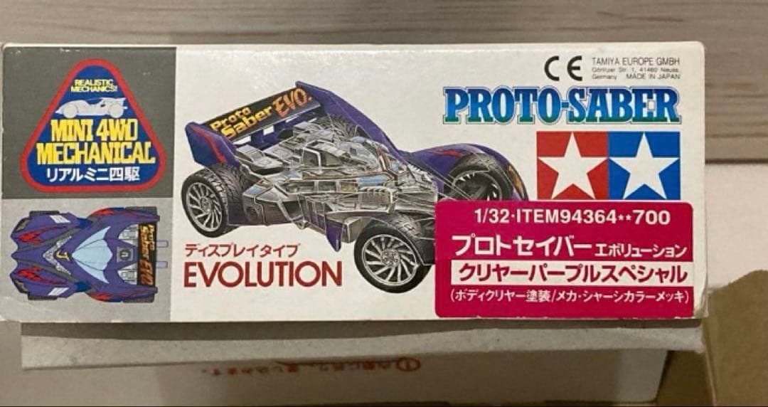 爆走兄弟レッツ＆ゴー　ミニ四駆　プロトセイバー　エボリューション　限定　紫/金