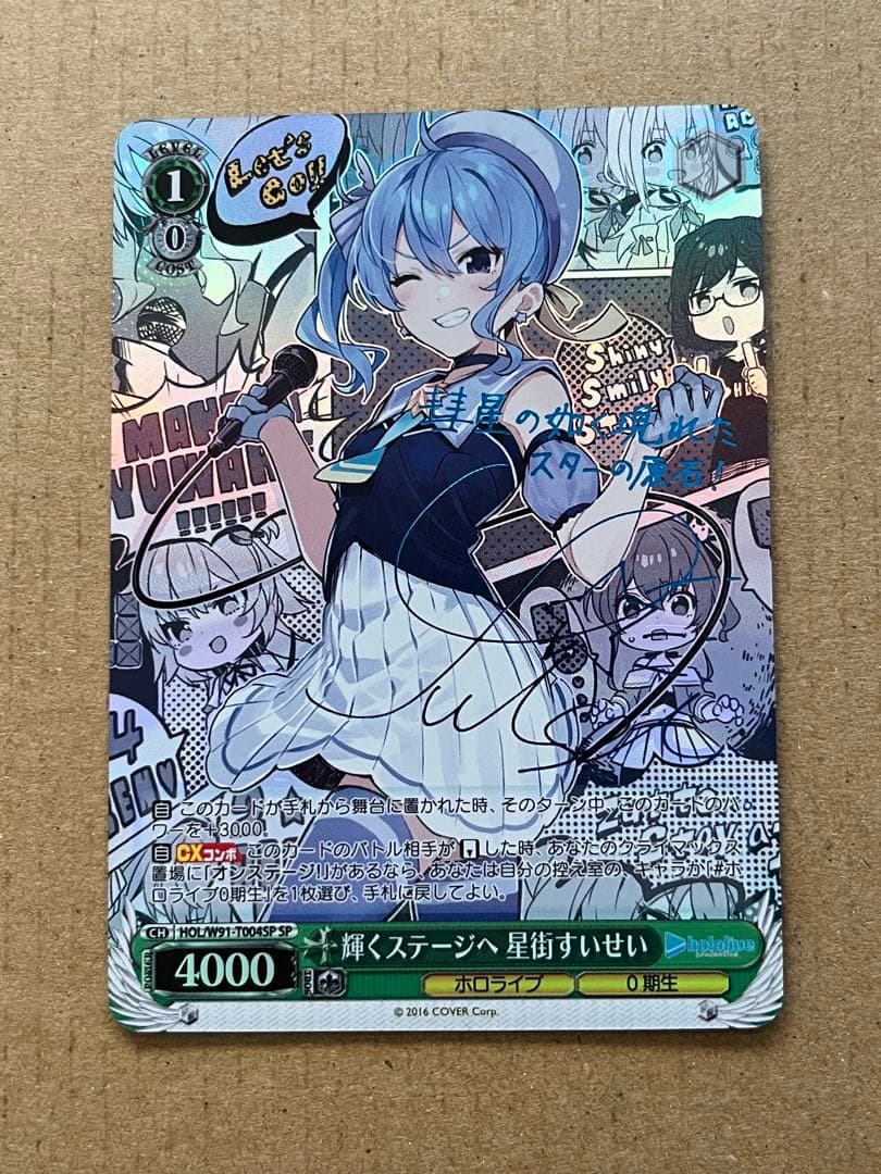 輝くステージへ 星街すいせい sp