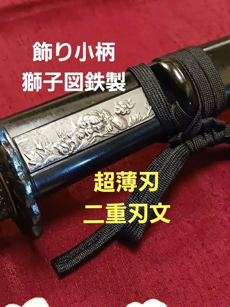 脇差し黒拵え(超薄刃)　化粧小柄付き　鉄鐔(京菊鐔)　刃文.備前伝(互ノ目乱れ)