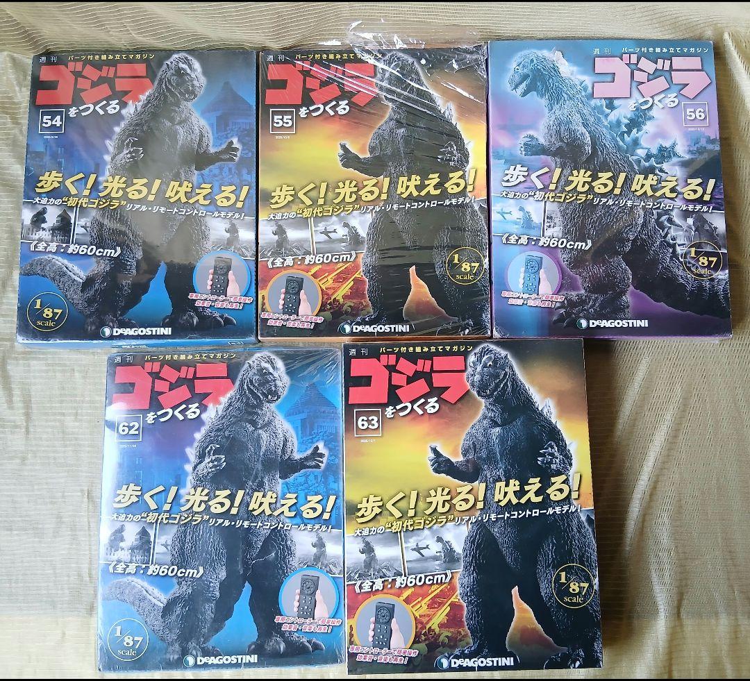 DeAGOSTINI ゴジラを作る 18点セット
