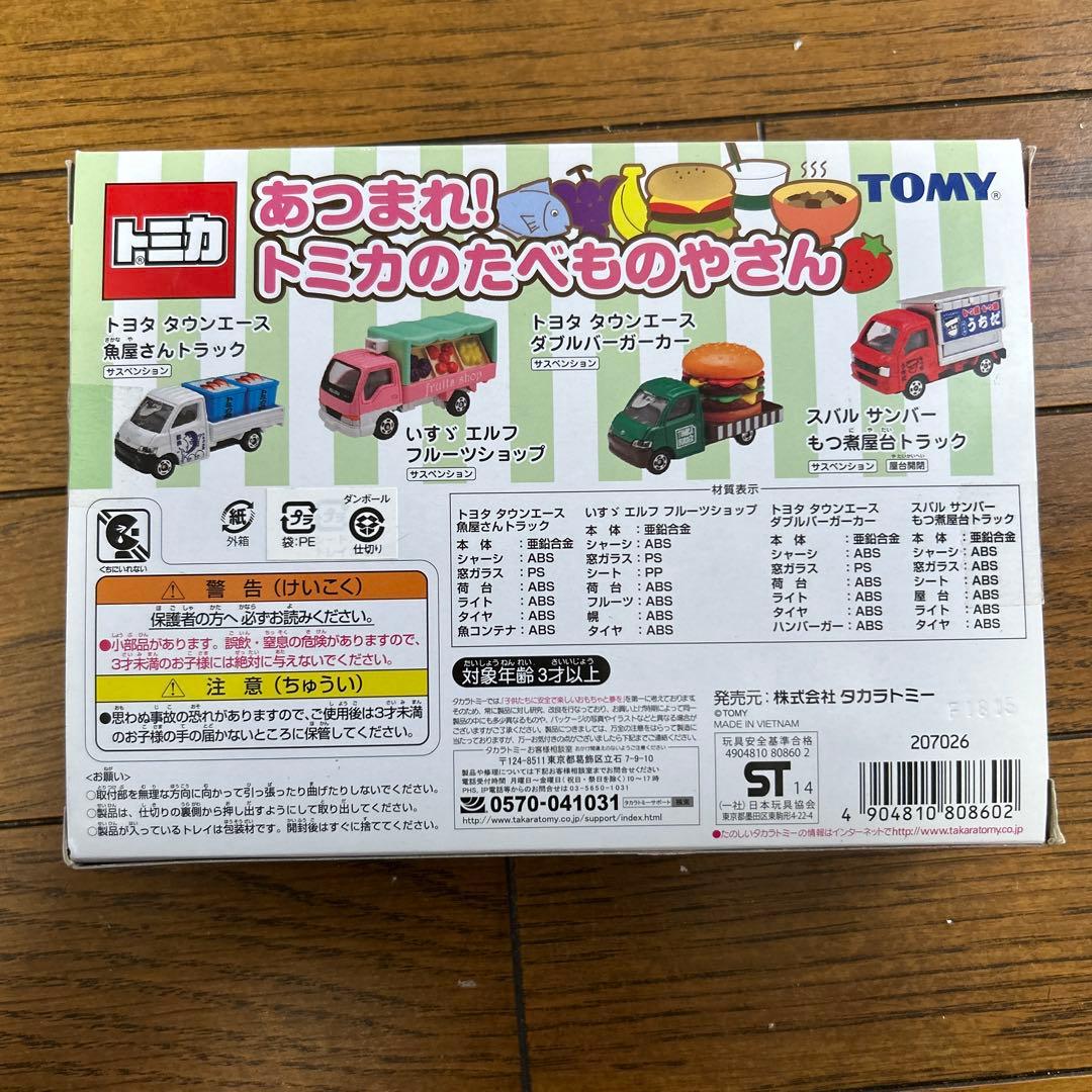 新品未開封　トミカ あつまれ！トミカのたべものやさん
