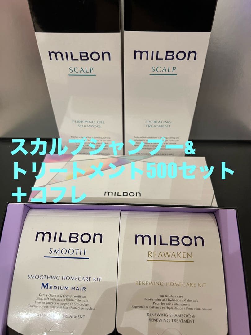 グローバルミルボン　スカルプシャンプー&トリートメント500セット＋コフレ