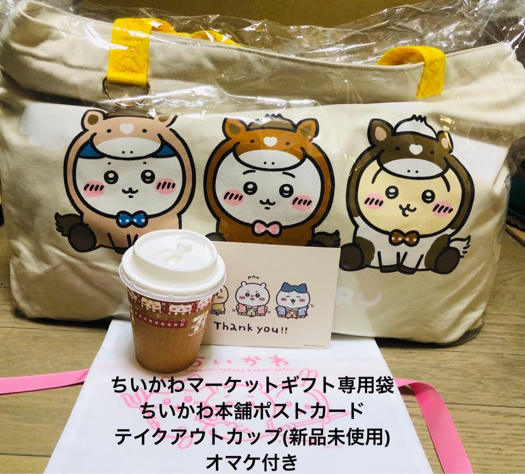 ちいかわマーケット公式 ハッピーバッグ2026 午年 抜きとり無し おまけ付き