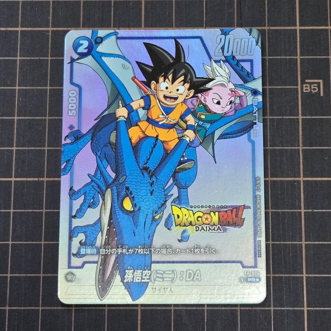 【非売品】ドラゴンボールスーパーカードゲーム　孫悟空(ミニ):DA ダイマツリ