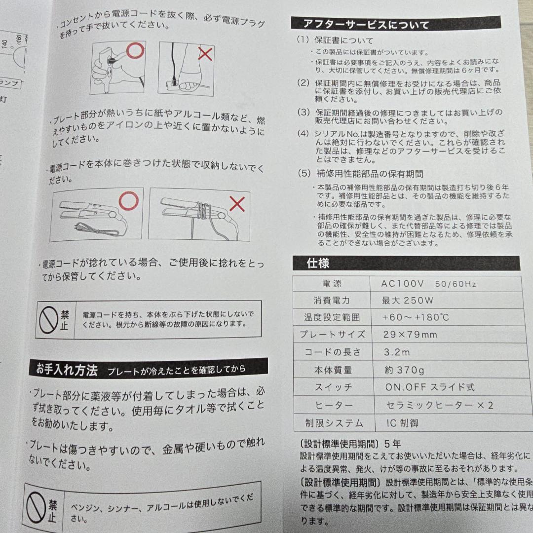 ★サニープレイス 新品未使用11月購入　MGプラチナ輝髪アイロン（グリーン）