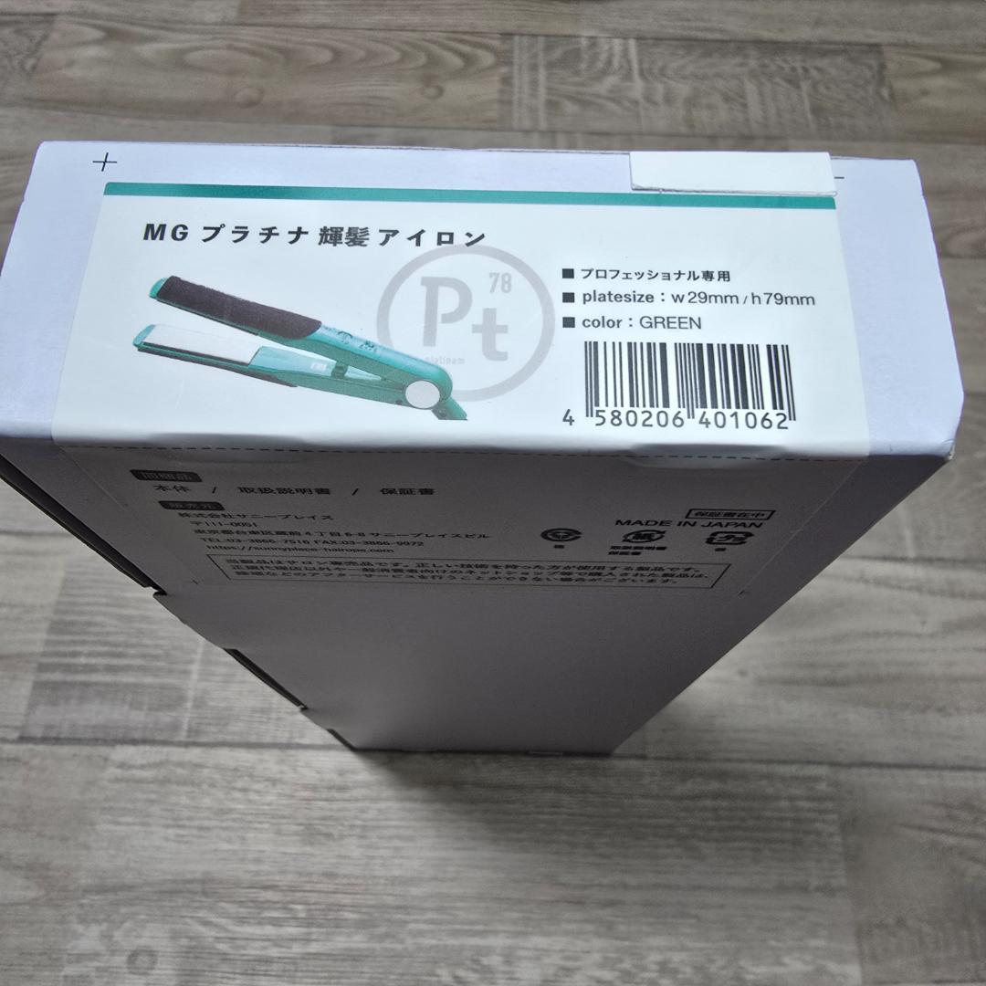 ★サニープレイス 新品未使用11月購入　MGプラチナ輝髪アイロン（グリーン）