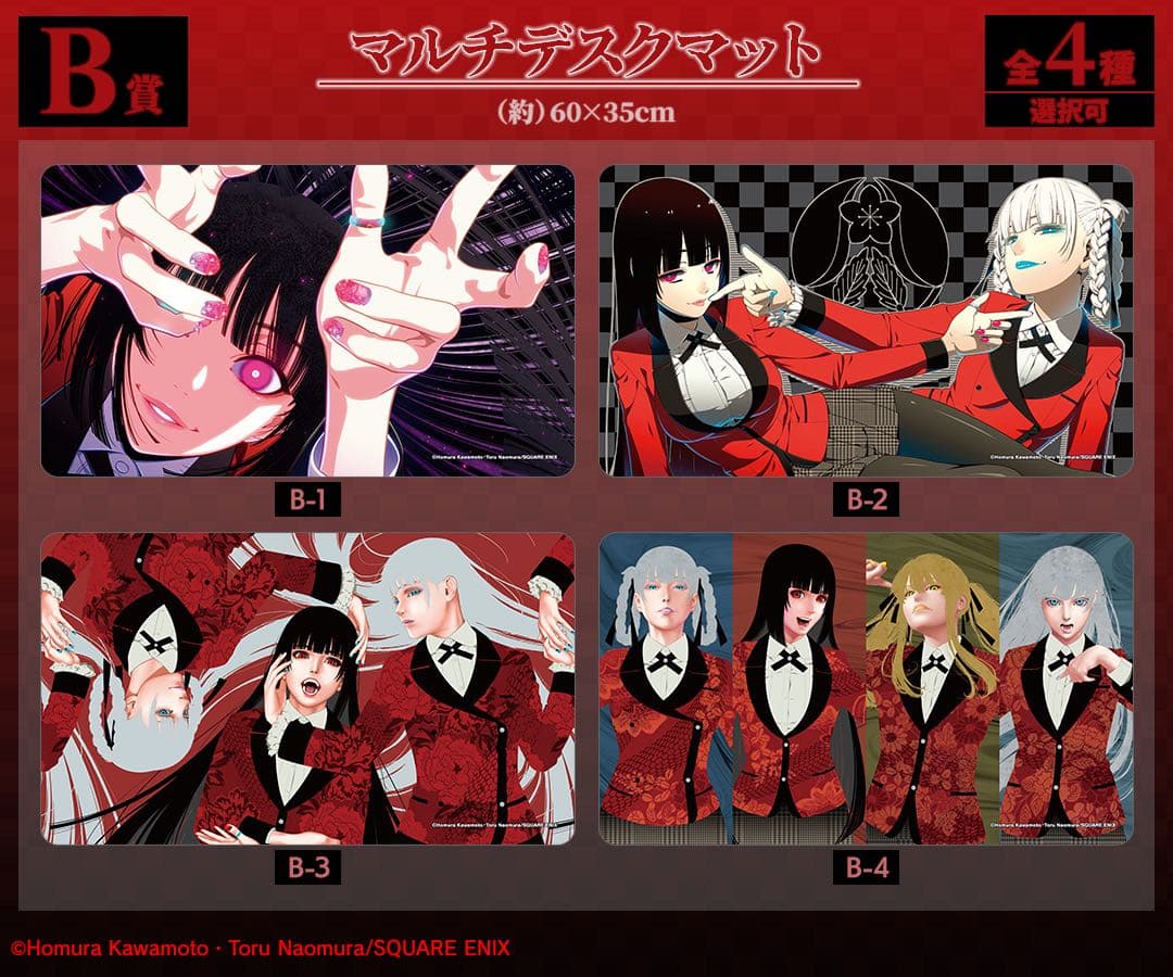 【新品】賭ケグルイ オンラインくじ B賞 マルチデスクマット 4 点セット
