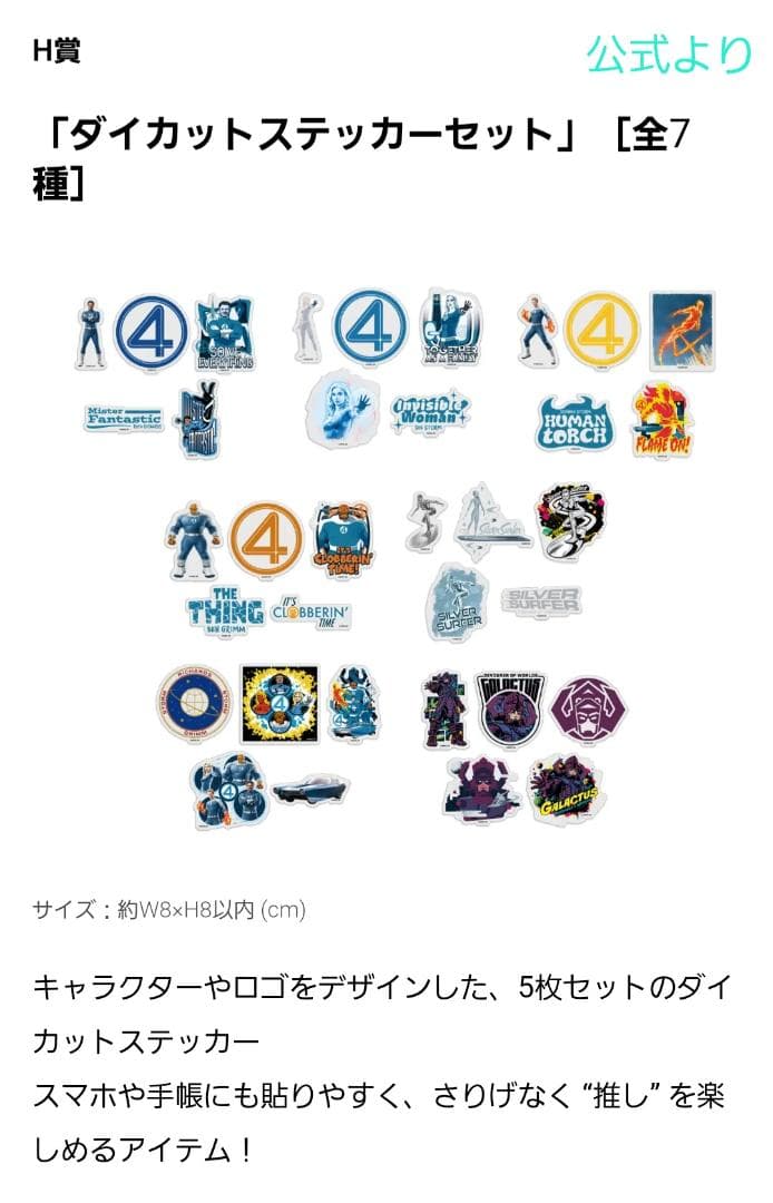 【全41種フルコンプ】Happyくじ MARVEL ファンタスティック４ セット