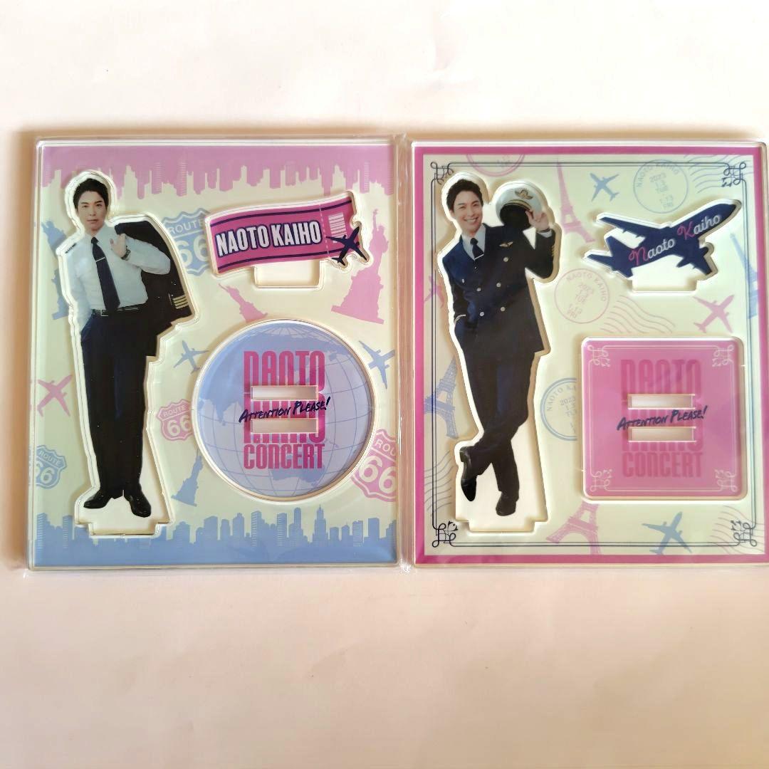 海宝直人　グッズ　ニーリー　アクスタ　アクリルスタンド