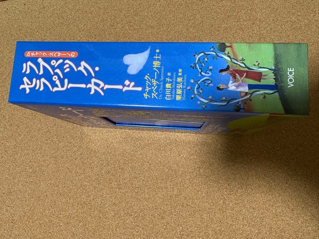 Dr.チャック・スペザーノの ラブパック・セラピーカード