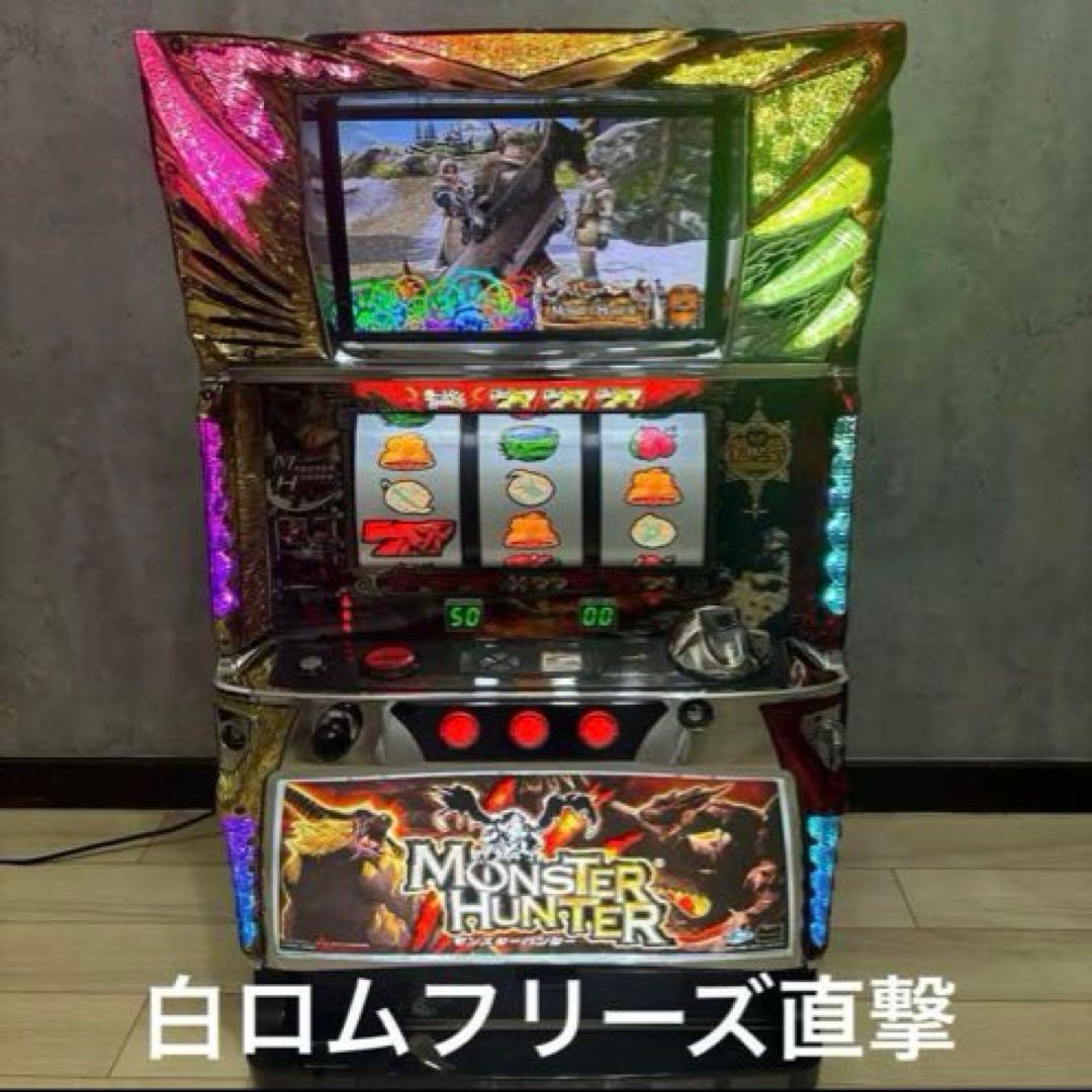 白ロム搭載機　スロット実機　初代モンスターハンター