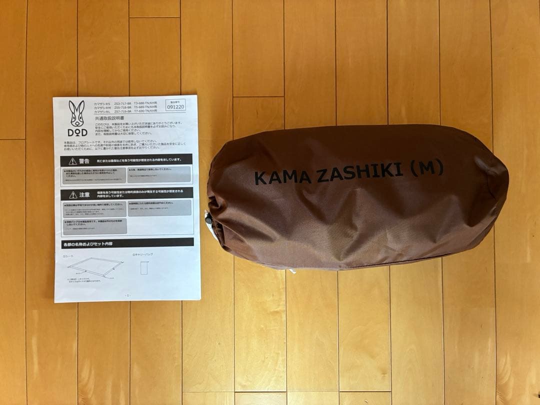 DOD カマボコテント3Mタン　カママットM カマザシキM 3点セット