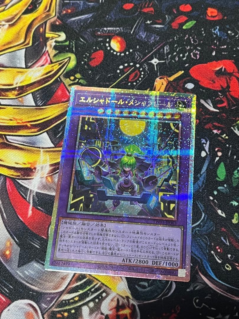 エルシャドールメシャフレール プリシク