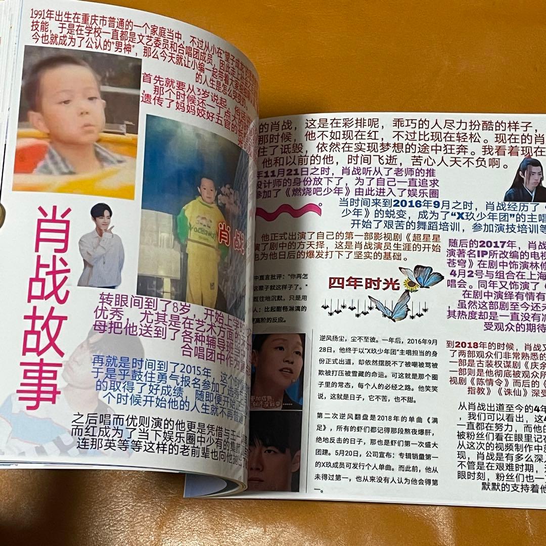 陳情令　肖戦　秘密花園　記事集30P