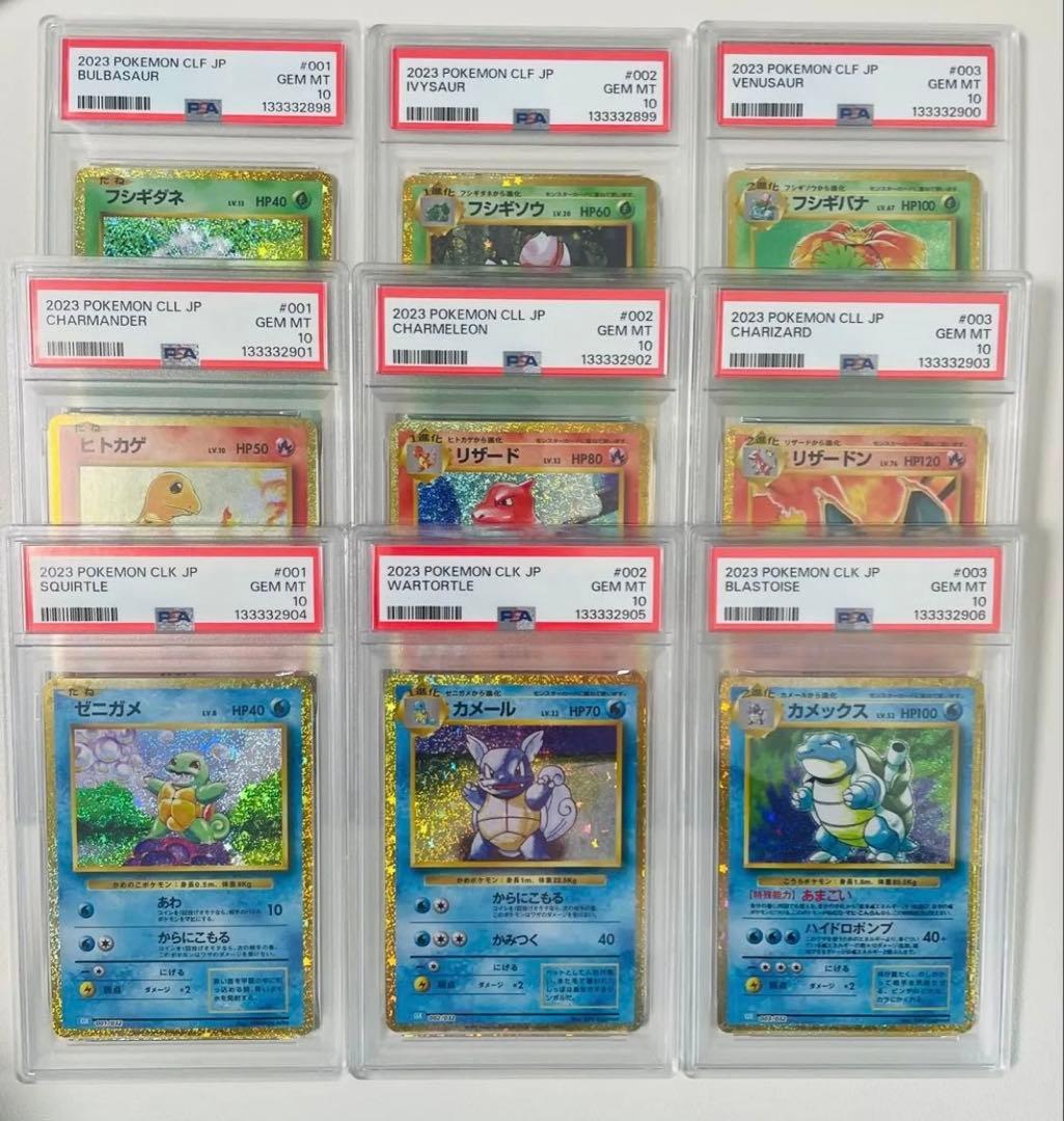 【早い者勝ち】ポケモンクラシック　御三家　PSA10 ９連番
