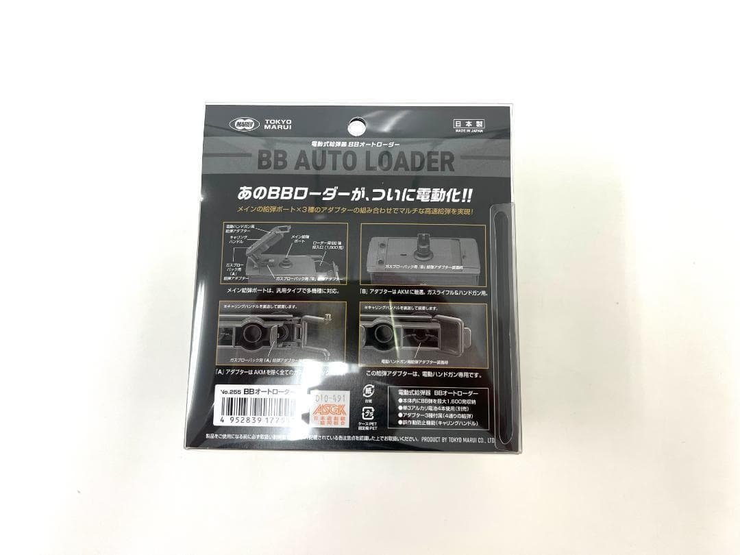 東京マルイ BBオートローダー（電動式ローダー、1600発、電動給弾）新品未使用