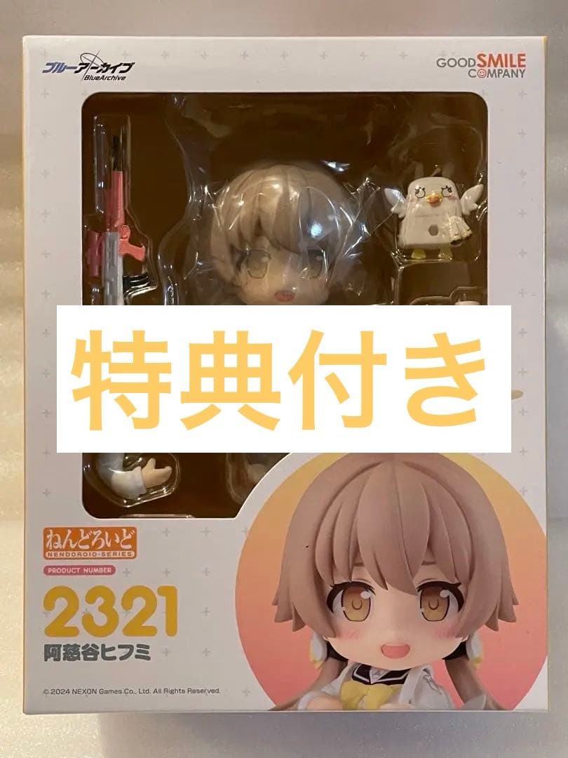 ねんどろいど ブルーアーカイブ 阿慈谷ヒフミ 特典付き