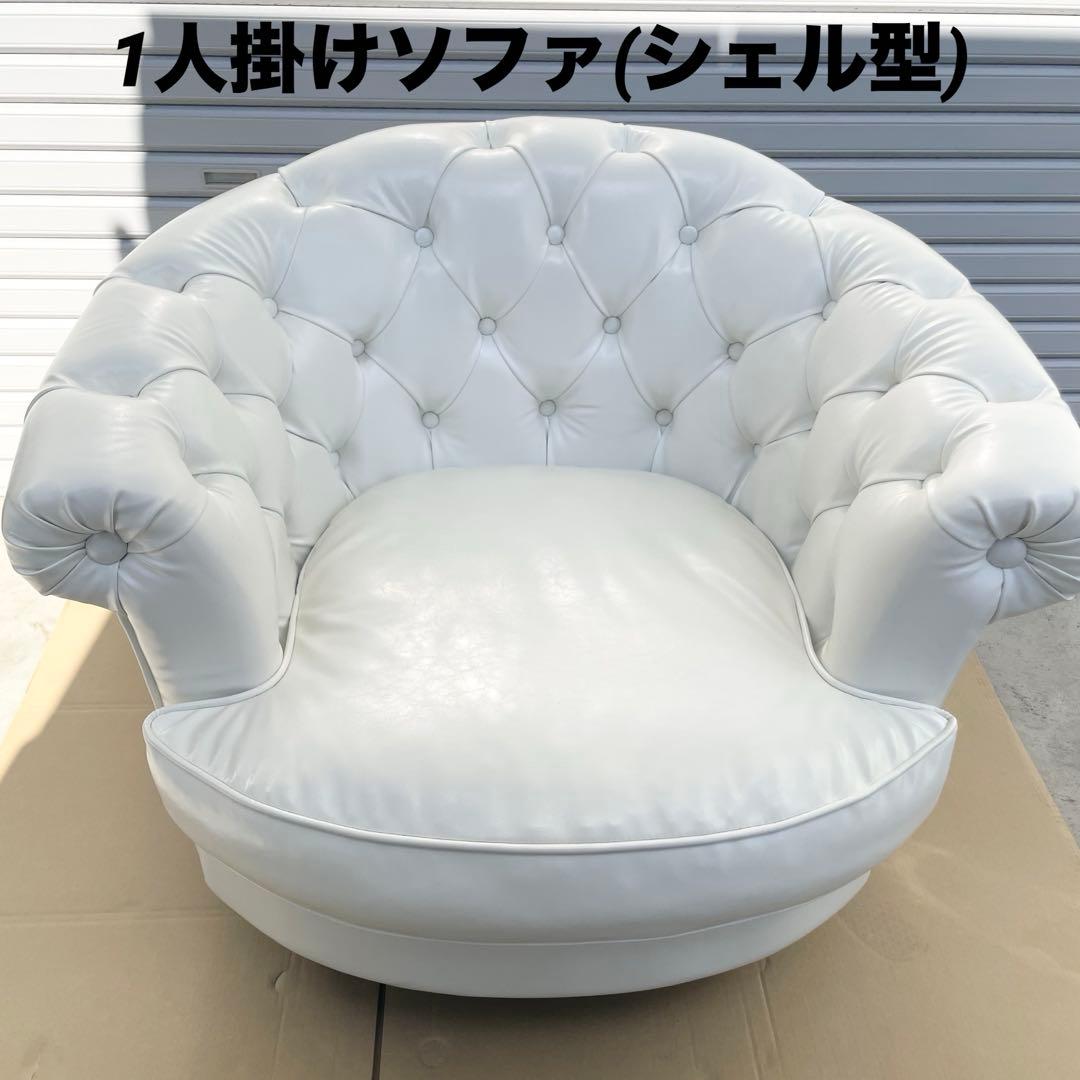 1人掛けソファ シェル ホワイト 家具 インテリア 貝殻 椅子 チェア サロン
