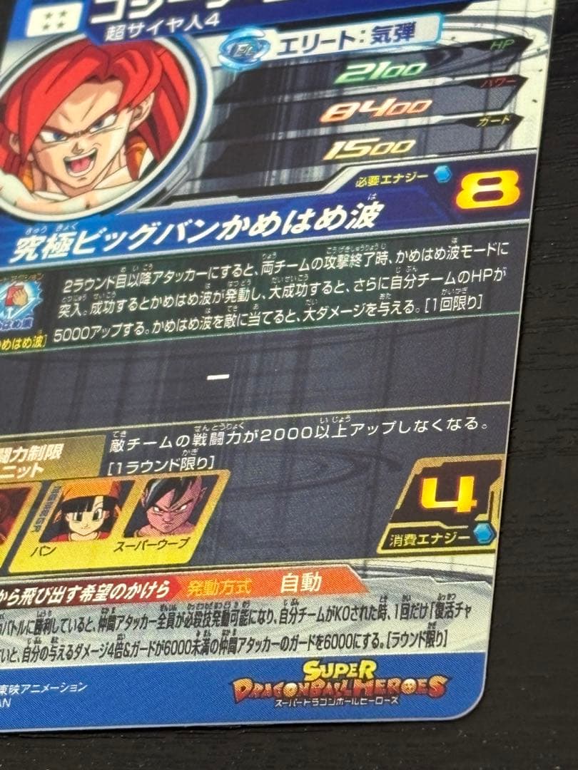 スーパードラゴンボールヒーローズ mm6-sec3 da ゴジータGT