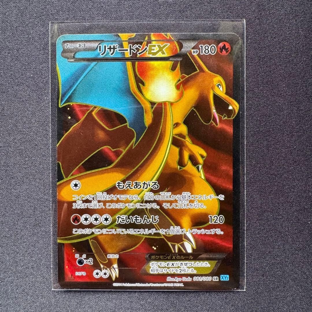 リザードンEX SR :1EDXY2 081/080拡張パック ワイルドブレイズ