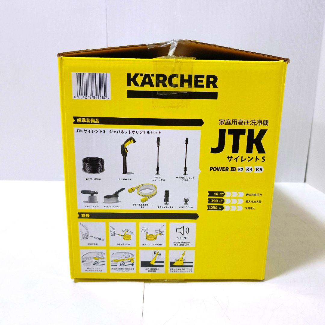 【送料無料】ケルヒャー 高圧洗浄機 静音 JTK サイレント S