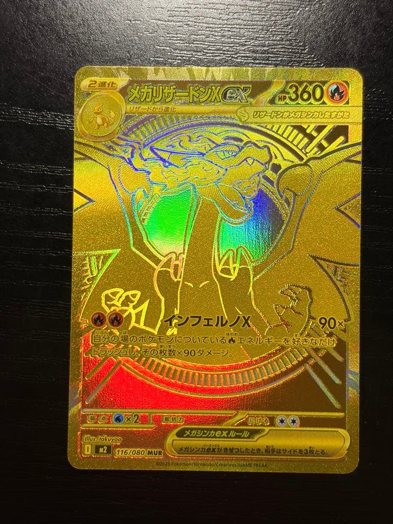 ポケモンカード　インフェルノ X メガリザードン X ex MUR エラー
