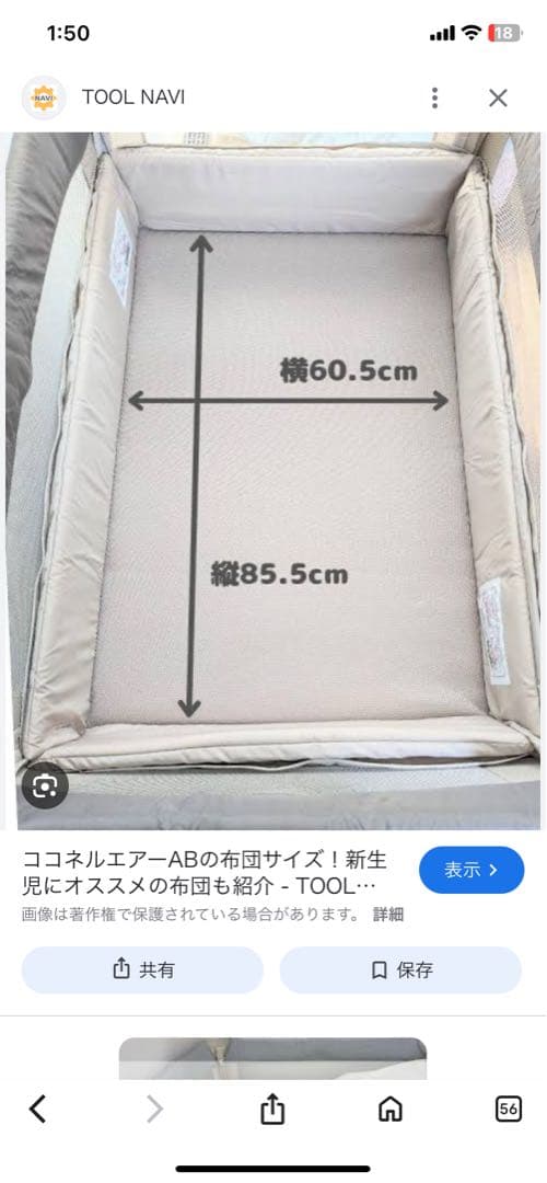 美品アップリカ　ココネル エアープラス AB(グレーGR) ベビーベット