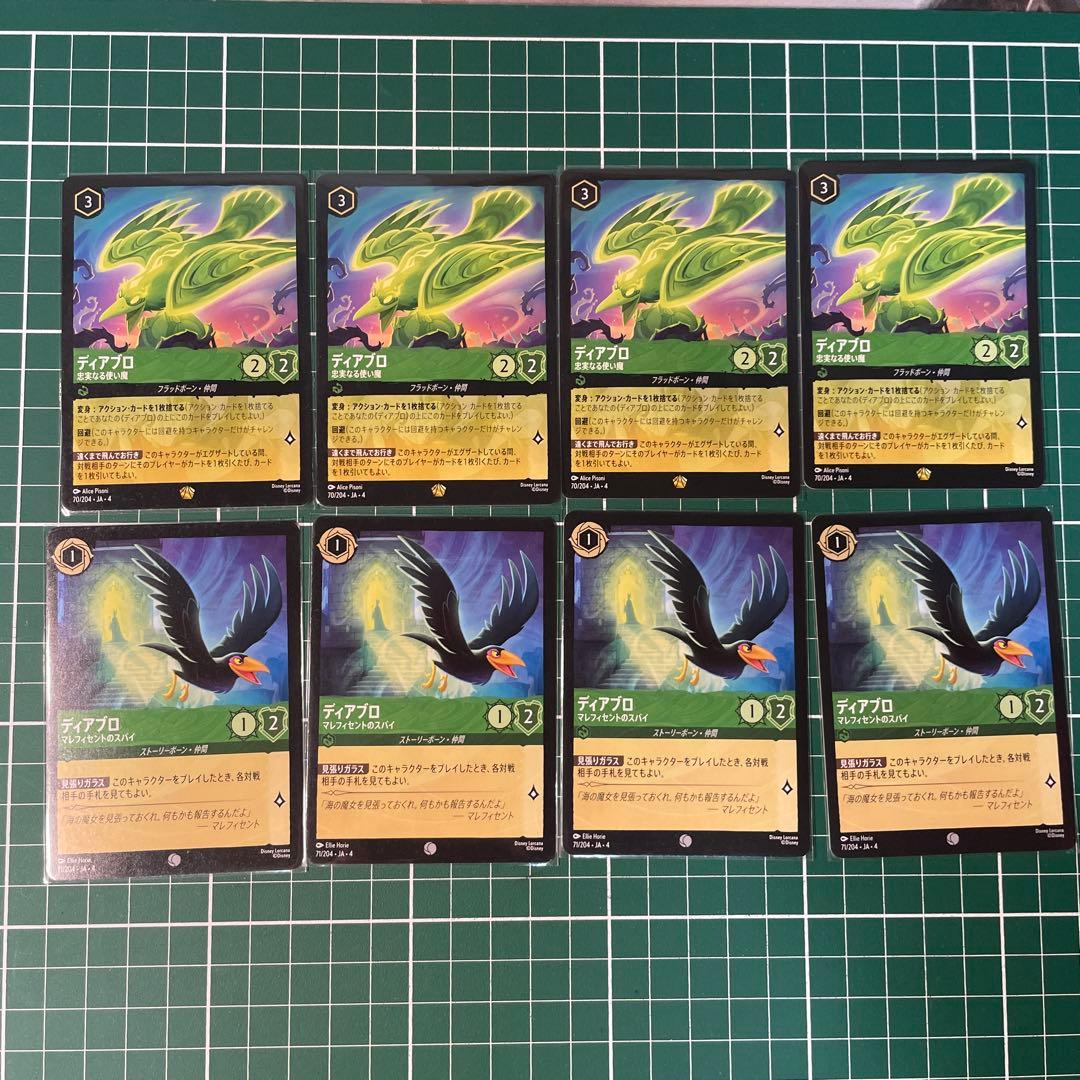 ロルカナ　ディアブロ　忠実なる使い魔　4枚+変身前4枚セット