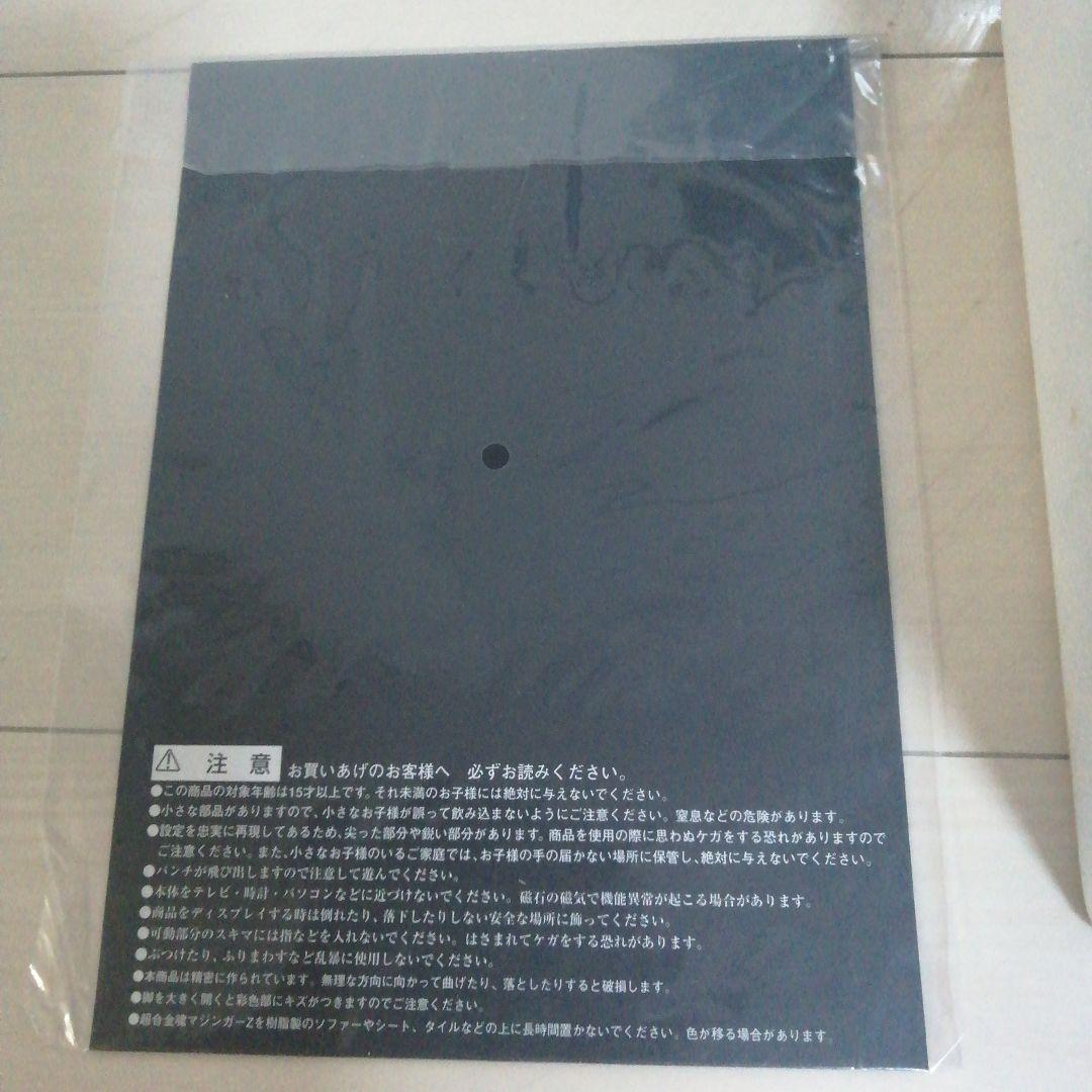 【当選書付き】マジンガーZ 超合金魂GX-01RB リニューアルブラックVer