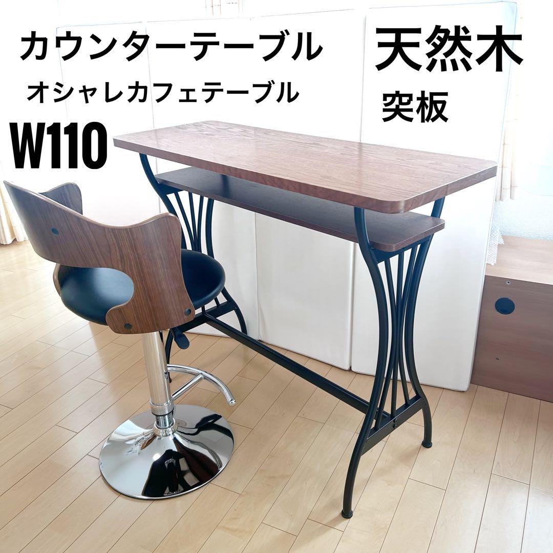バーカウンター ハイテーブル カウンターテーブル 机 ミッドセンチュリー　カフェ