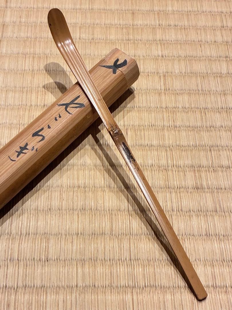 茶道具　浸竹茶杓　銘『せせらぎ』 紫野 聚光院 小野澤虎洞 作